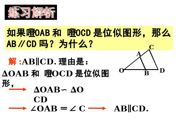 初三下册数学初中数学《27.3位似》ppt课件下载第8页