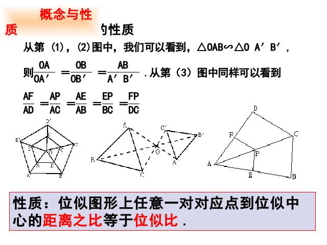 初三下册数学初中数学《27.3位似》ppt课件下载第9页