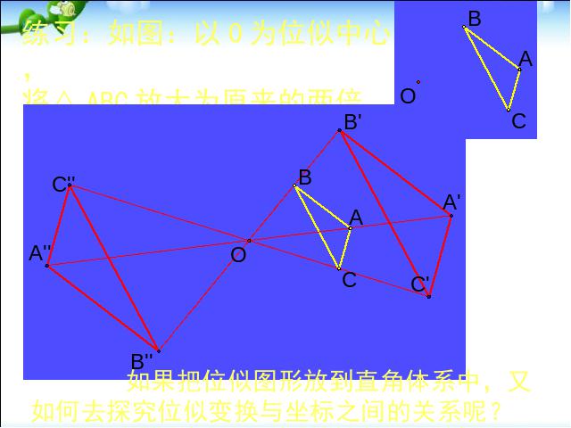 初三下册数学数学《27.3位似》（）第8页