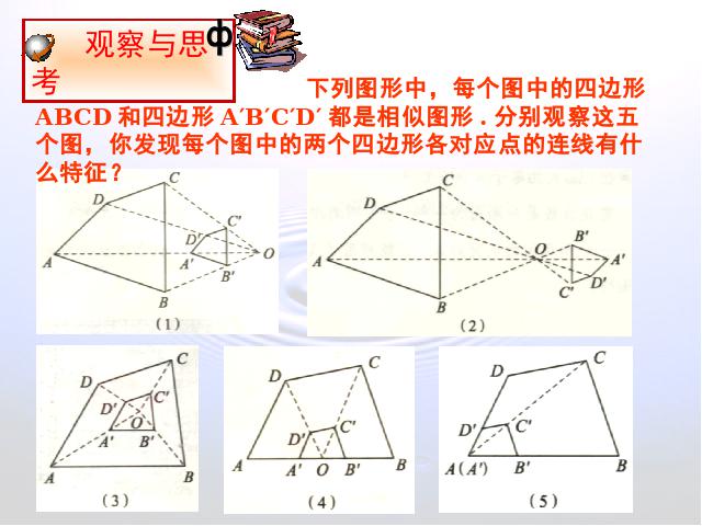 初三下册数学初中数学ppt《27.3位似》课件第4页