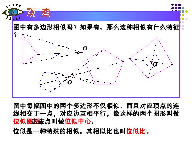 初三下册数学初中数学ppt《27.3位似》课件第5页