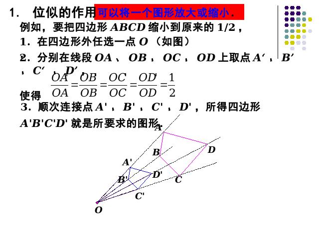 初三下册数学初中数学ppt《27.3位似》课件第8页