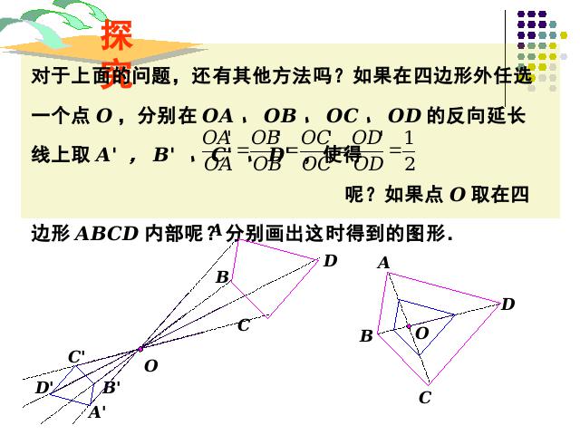 初三下册数学初中数学ppt《27.3位似》课件第9页