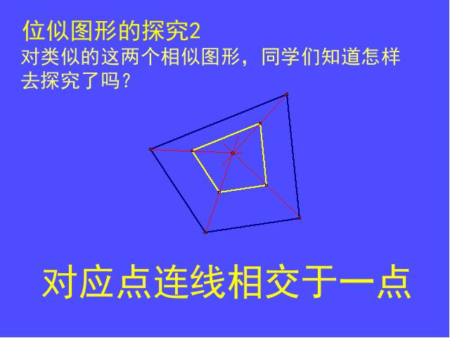 初三下册数学数学《27.3位似》第6页