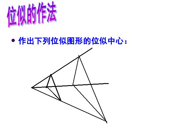 初三下册数学数学《27.3位似》下载第10页