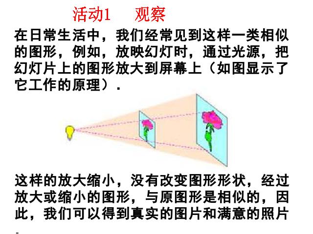 初三下册数学数学《27.3位似》下载第2页