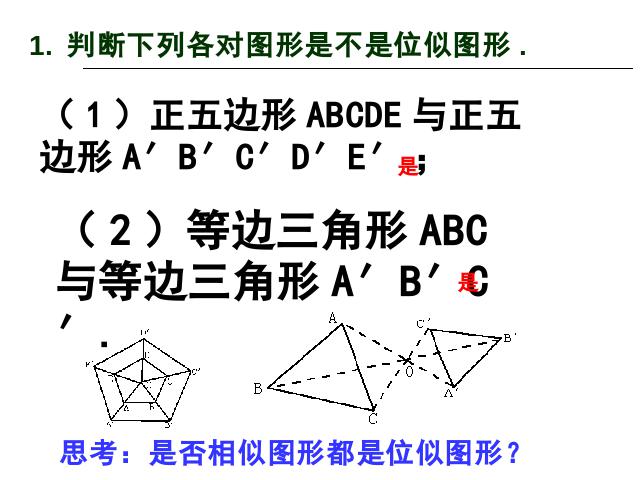 初三下册数学数学《27.3位似》下载第5页