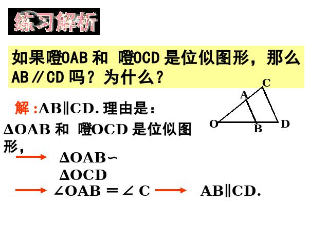 初三下册数学数学《27.3位似》下载第7页