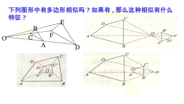 初三下册数学ppt《27.3位似》课件第5页