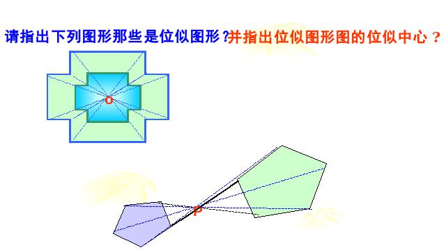 初三下册数学ppt《27.3位似》课件第9页