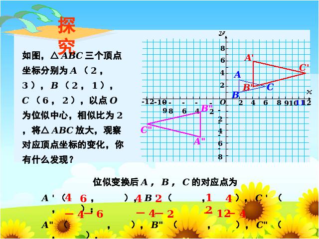 初三下册数学课件《27.3位似》（数学）第4页