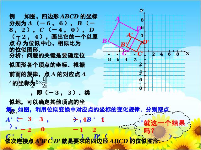 初三下册数学课件《27.3位似》（数学）第6页