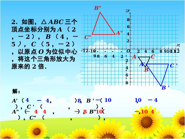 初三下册数学课件《27.3位似》（数学）第8页