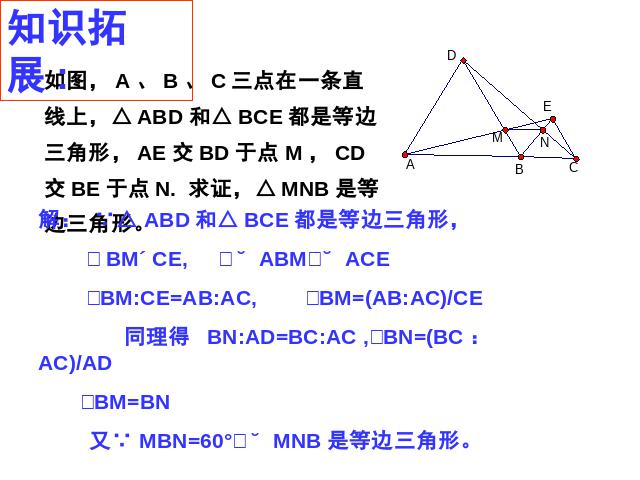 初三下册数学ppt《第27章相似复习题27》课件第10页