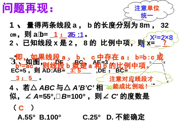 初三下册数学ppt《第27章相似复习题27》课件第4页