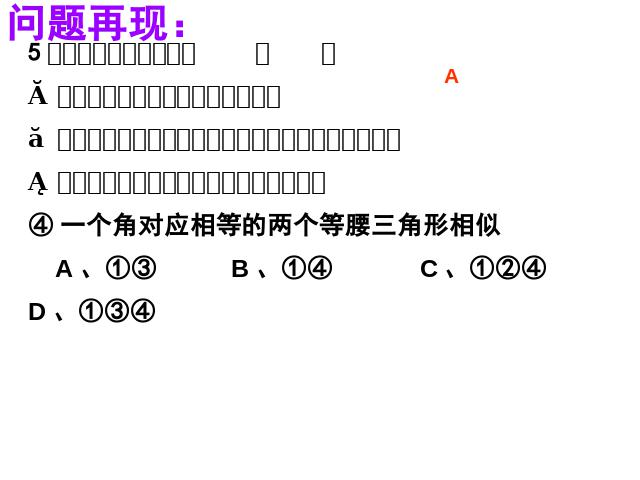 初三下册数学ppt《第27章相似复习题27》课件第5页