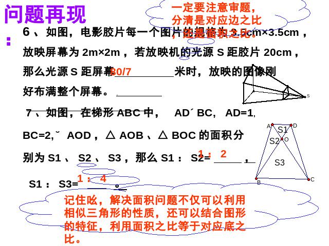 初三下册数学ppt《第27章相似复习题27》课件第6页