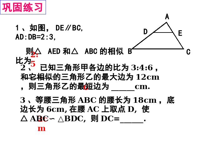 初三下册数学ppt《第27章相似复习题27》课件第7页