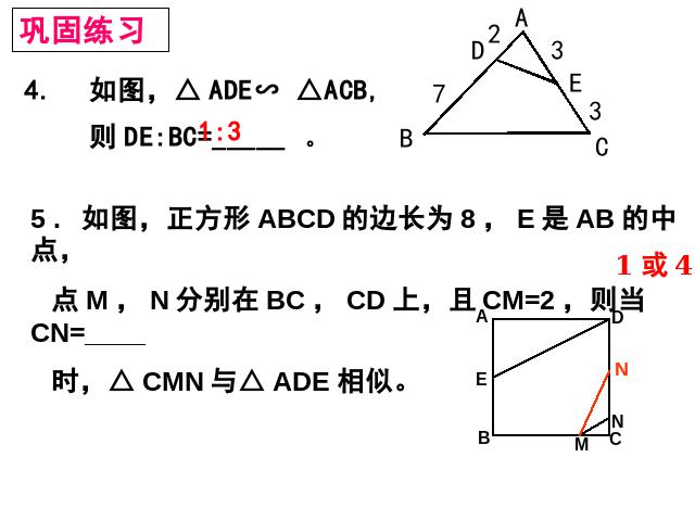 初三下册数学ppt《第27章相似复习题27》课件第8页