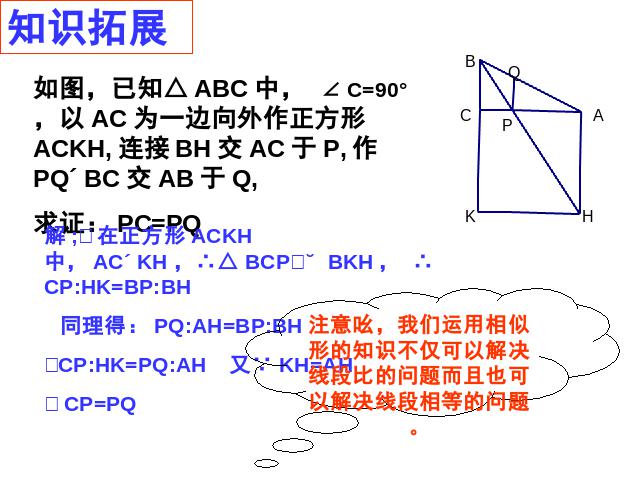 初三下册数学ppt《第27章相似复习题27》课件第9页