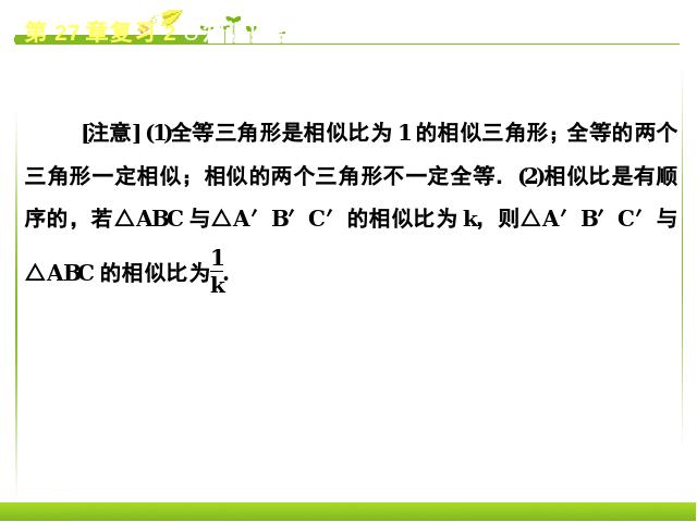 初三下册数学《第27章相似复习题27》数学第3页