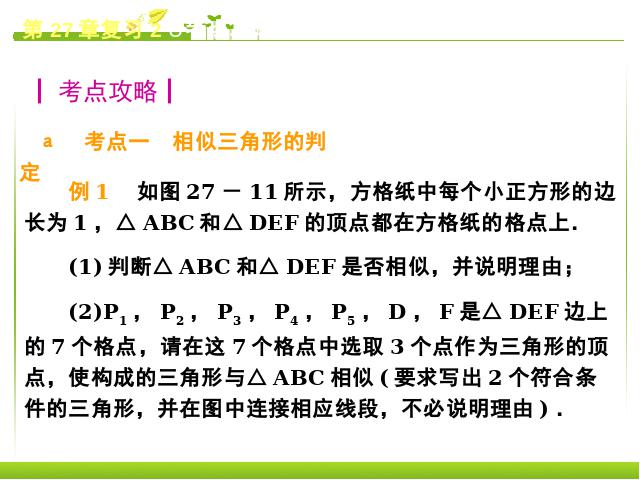 初三下册数学《第27章相似复习题27》数学第6页