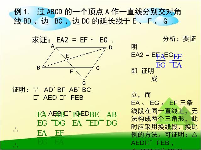 初三下册数学初中数学ppt《第27章相似复习题27》课件第2页