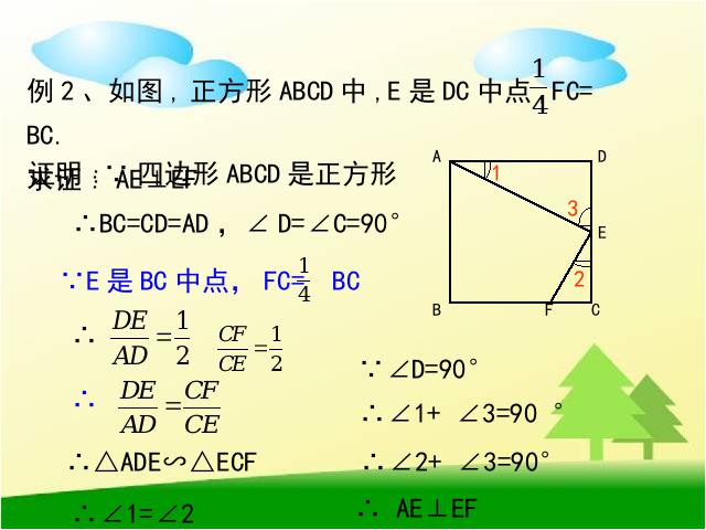 初三下册数学初中数学ppt《第27章相似复习题27》课件第3页