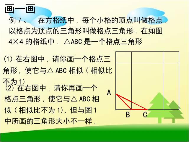 初三下册数学初中数学ppt《第27章相似复习题27》课件第8页