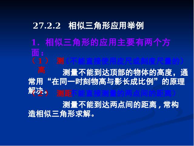 初三下册数学课件《第27章相似复习题27》ppt第8页