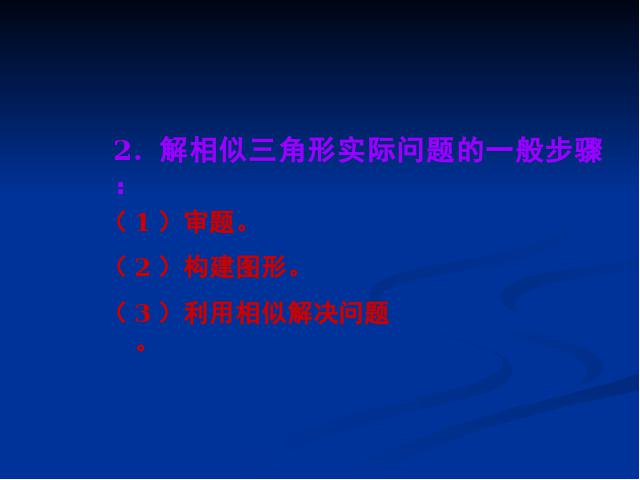 初三下册数学课件《第27章相似复习题27》ppt第9页