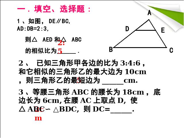 初三下册数学数学《第27章相似复习题27》第5页