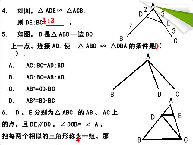 初三下册数学数学《第27章相似复习题27》第6页