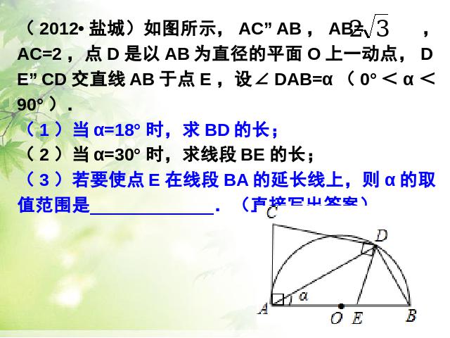 初三下册数学《第27章相似复习题27》数学第10页