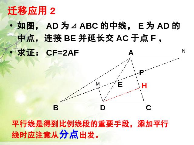 初三下册数学《第27章相似复习题27》数学第4页