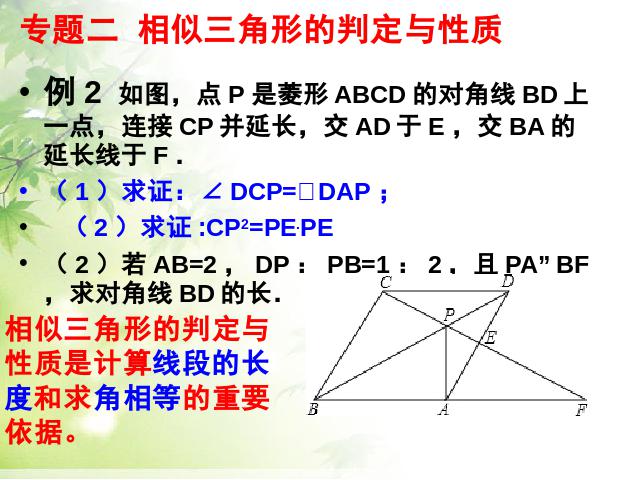 初三下册数学《第27章相似复习题27》数学第6页