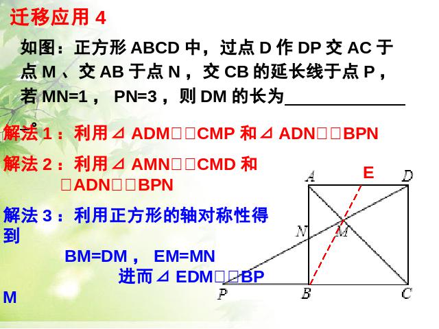 初三下册数学《第27章相似复习题27》数学第7页