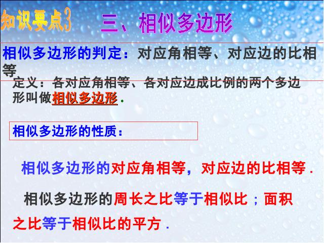 初三下册数学数学《第27章相似复习题27》下载第10页