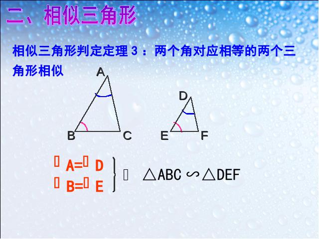 初三下册数学数学《第27章相似复习题27》下载第6页