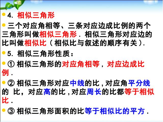 初三下册数学《第27章相似复习题27》数学第3页