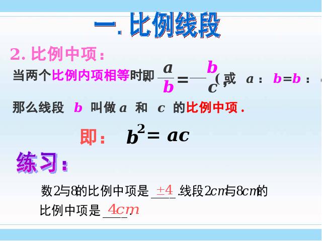 初三下册数学《第27章相似复习题27》第7页