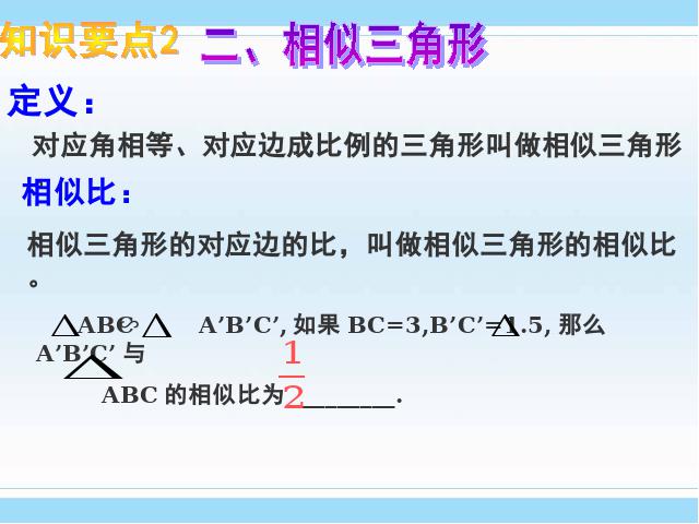 初三下册数学《第27章相似复习题27》第9页