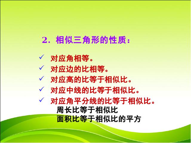 初三下册数学初中数学《第27章相似复习题27》ppt课件下载第7页