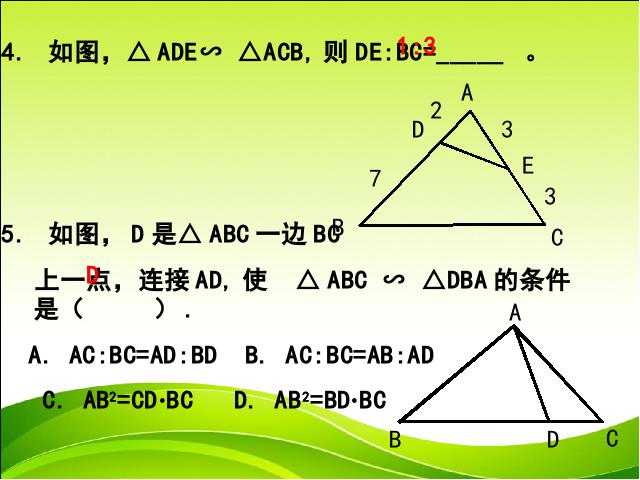 初三下册数学初中数学《第27章相似复习题27》ppt课件下载第9页