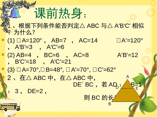 初三下册数学数学《第27章相似复习题27》（）第2页