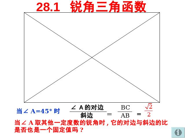 初三下册数学数学《28.1锐角三角函数》第4页