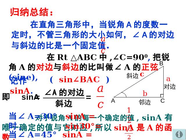 初三下册数学数学《28.1锐角三角函数》第5页