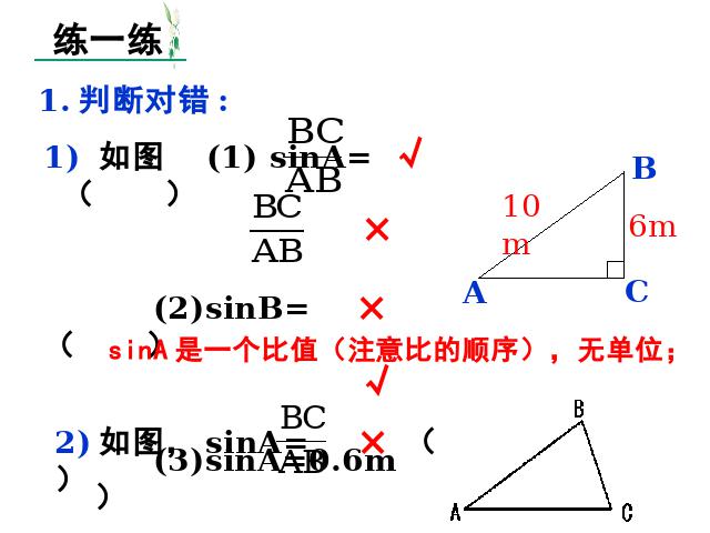 初三下册数学数学《28.1锐角三角函数》第6页