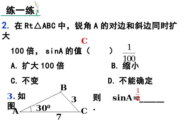 初三下册数学数学《28.1锐角三角函数》第7页