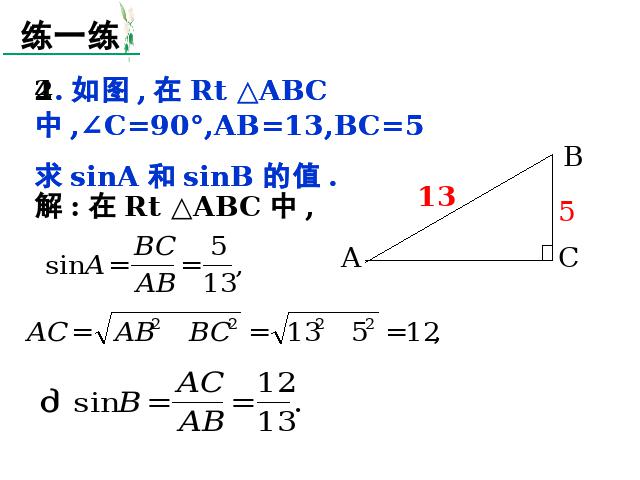 初三下册数学数学《28.1锐角三角函数》第8页